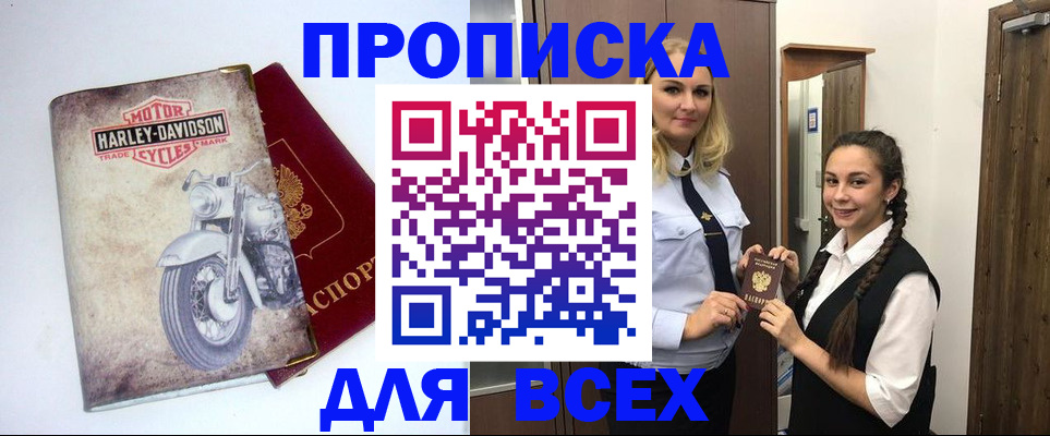 временная регистрация недорого в Осинниках