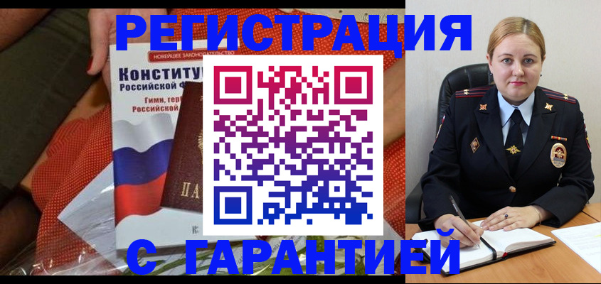 временная регистрация надежно в Осинниках